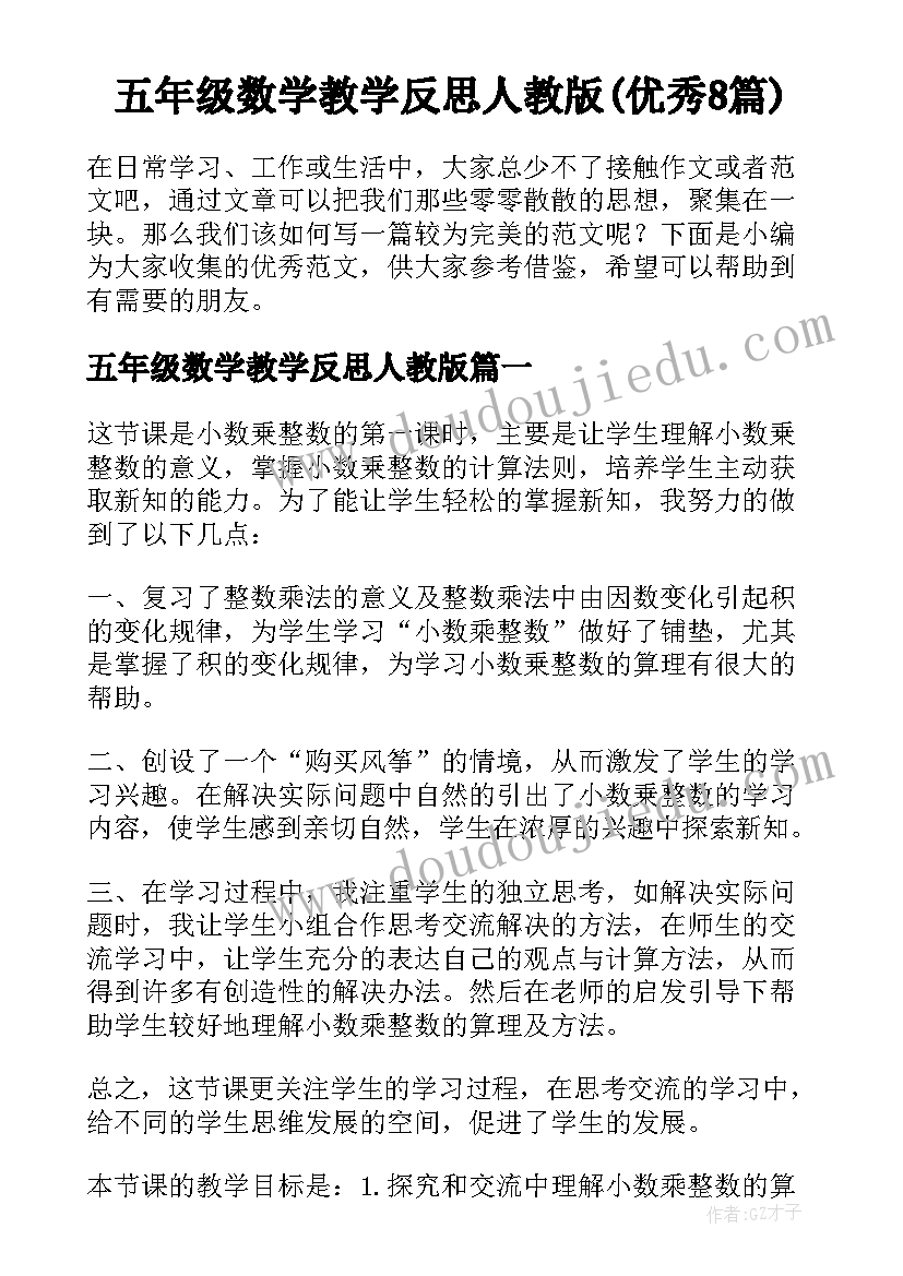 2023年大班数学坐公交 大班数学教案种花生教案及教学反思(模板10篇)