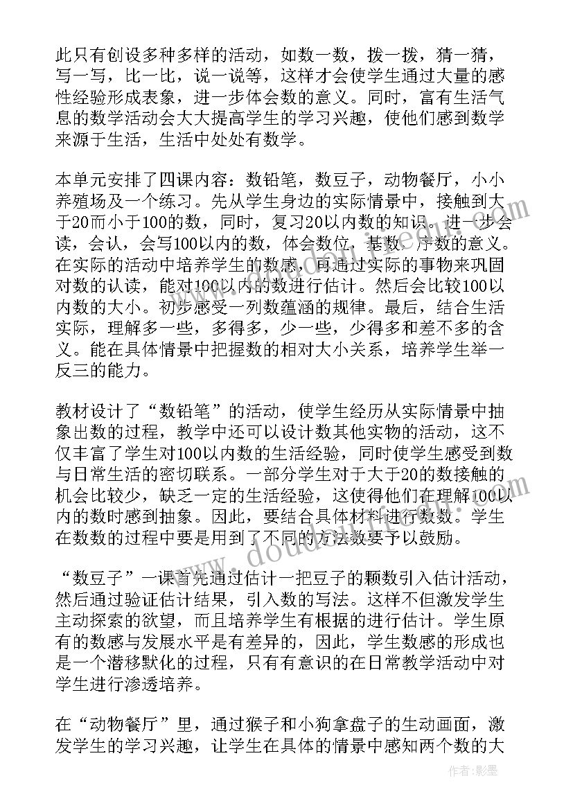 小学三年级道德与法治教案(精选5篇)