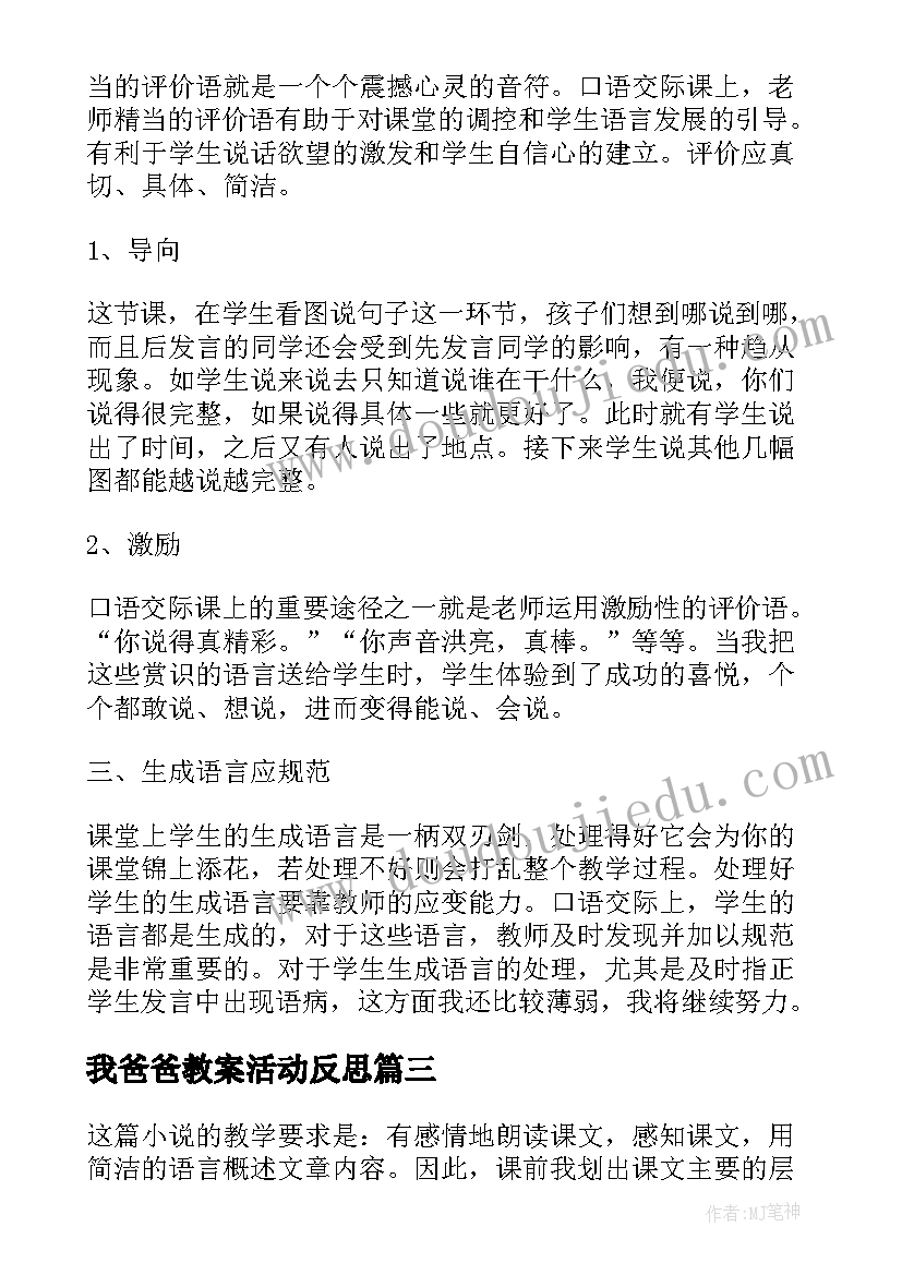 最新我爸爸教案活动反思(大全7篇)