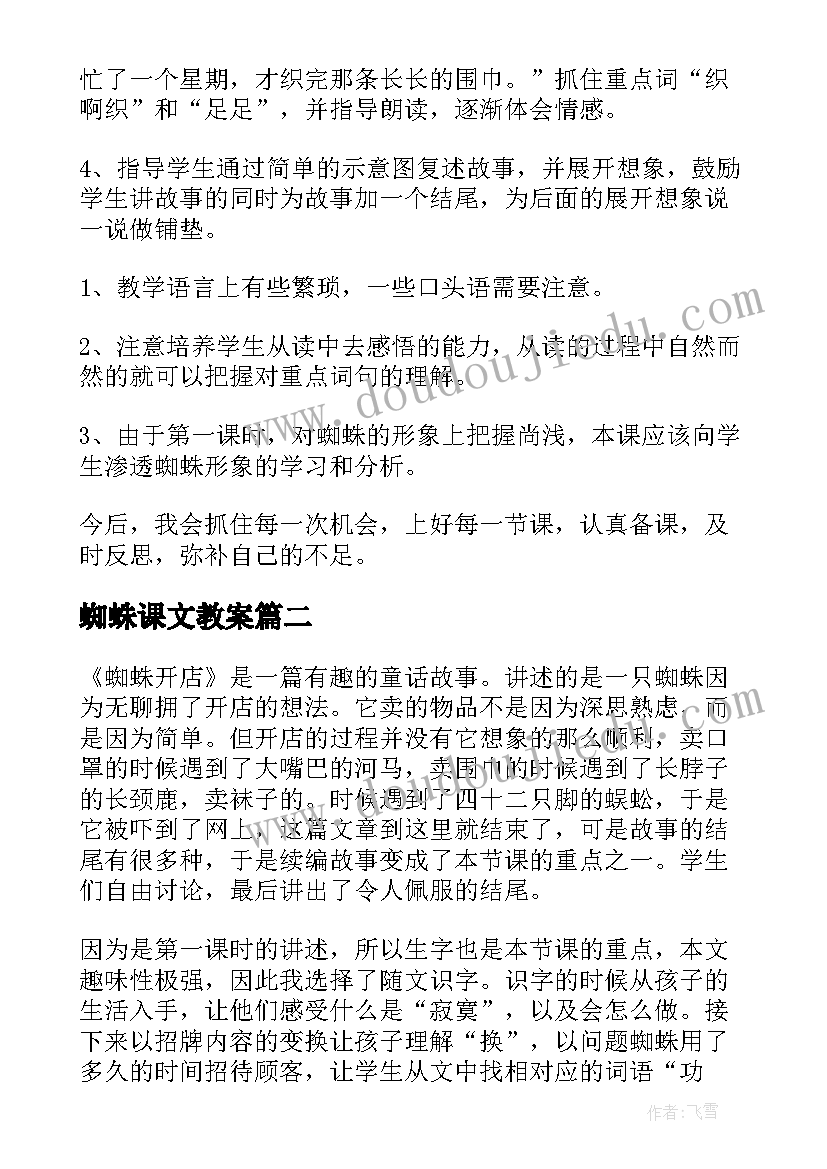 最新蜘蛛课文教案 蜘蛛开店教学反思(优秀9篇)