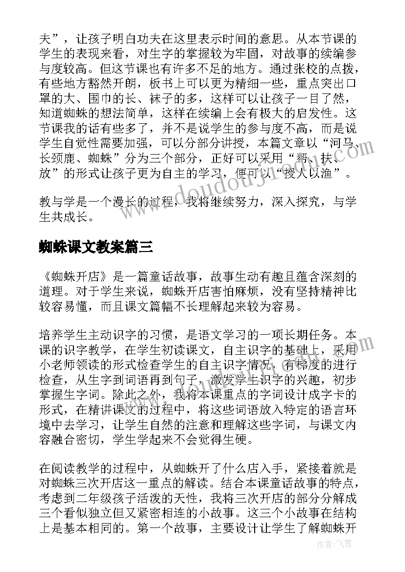 最新蜘蛛课文教案 蜘蛛开店教学反思(优秀9篇)