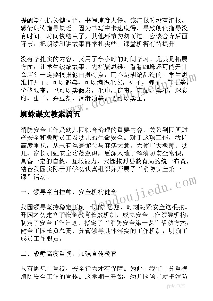 最新蜘蛛课文教案 蜘蛛开店教学反思(优秀9篇)