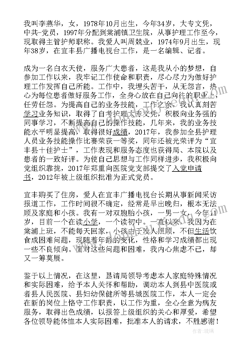 2023年医生调动报告申请书(模板5篇)