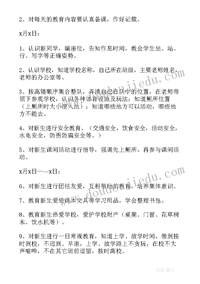 一年级新生体验活动方案 一年级新生入学仪式活动方案(实用5篇)