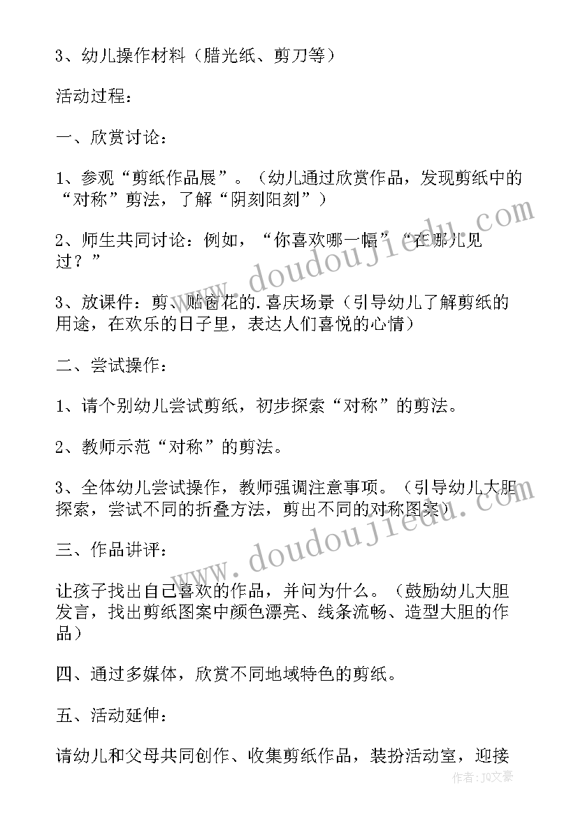 最新大班美术活动水果反思教案 大班美术活动剪纸反思(模板6篇)