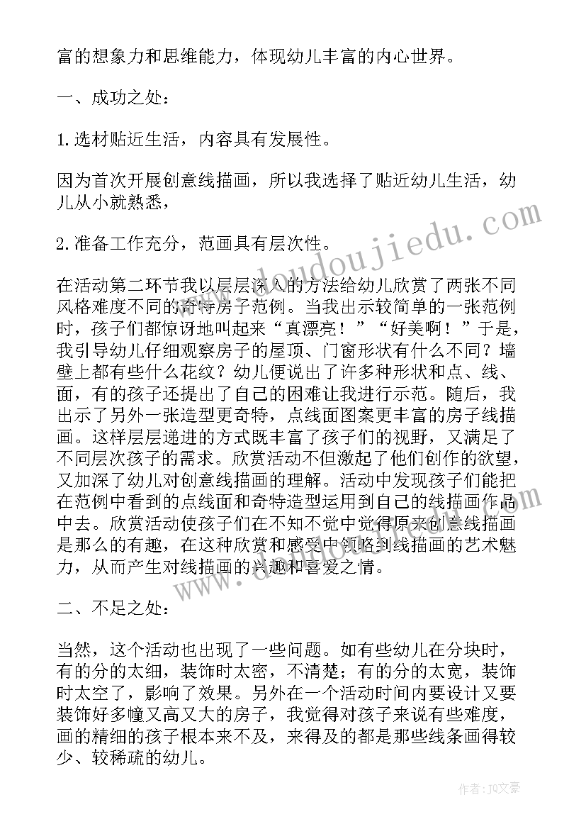 最新大班美术活动水果反思教案 大班美术活动剪纸反思(模板6篇)