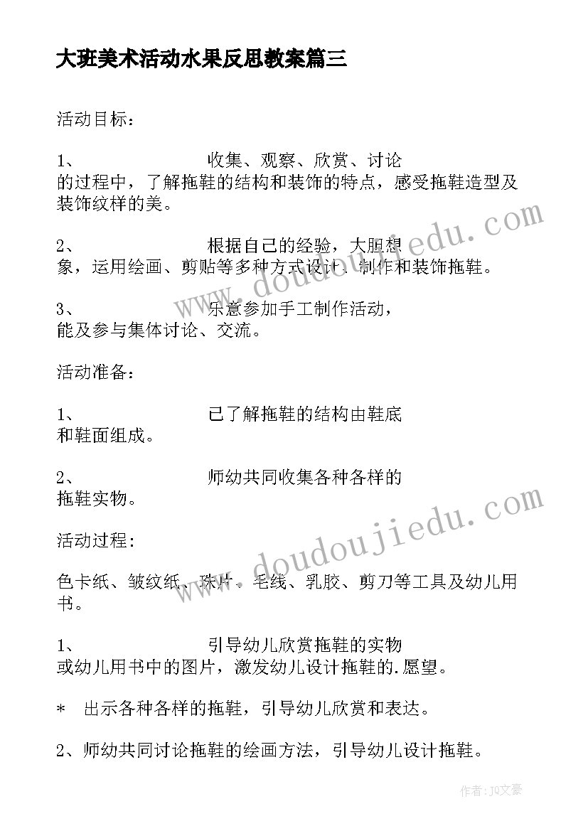 最新大班美术活动水果反思教案 大班美术活动剪纸反思(模板6篇)