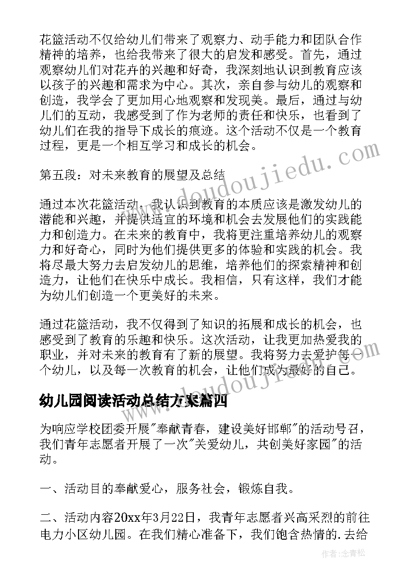 幼儿园阅读活动总结方案(通用8篇)