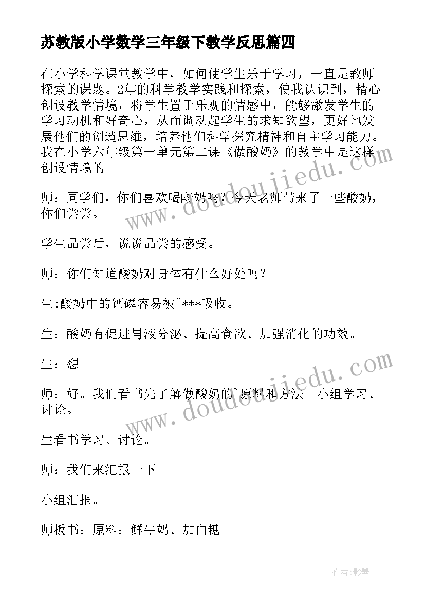 2023年苏教版小学数学三年级下教学反思 苏教版下大雨教学反思(优秀5篇)