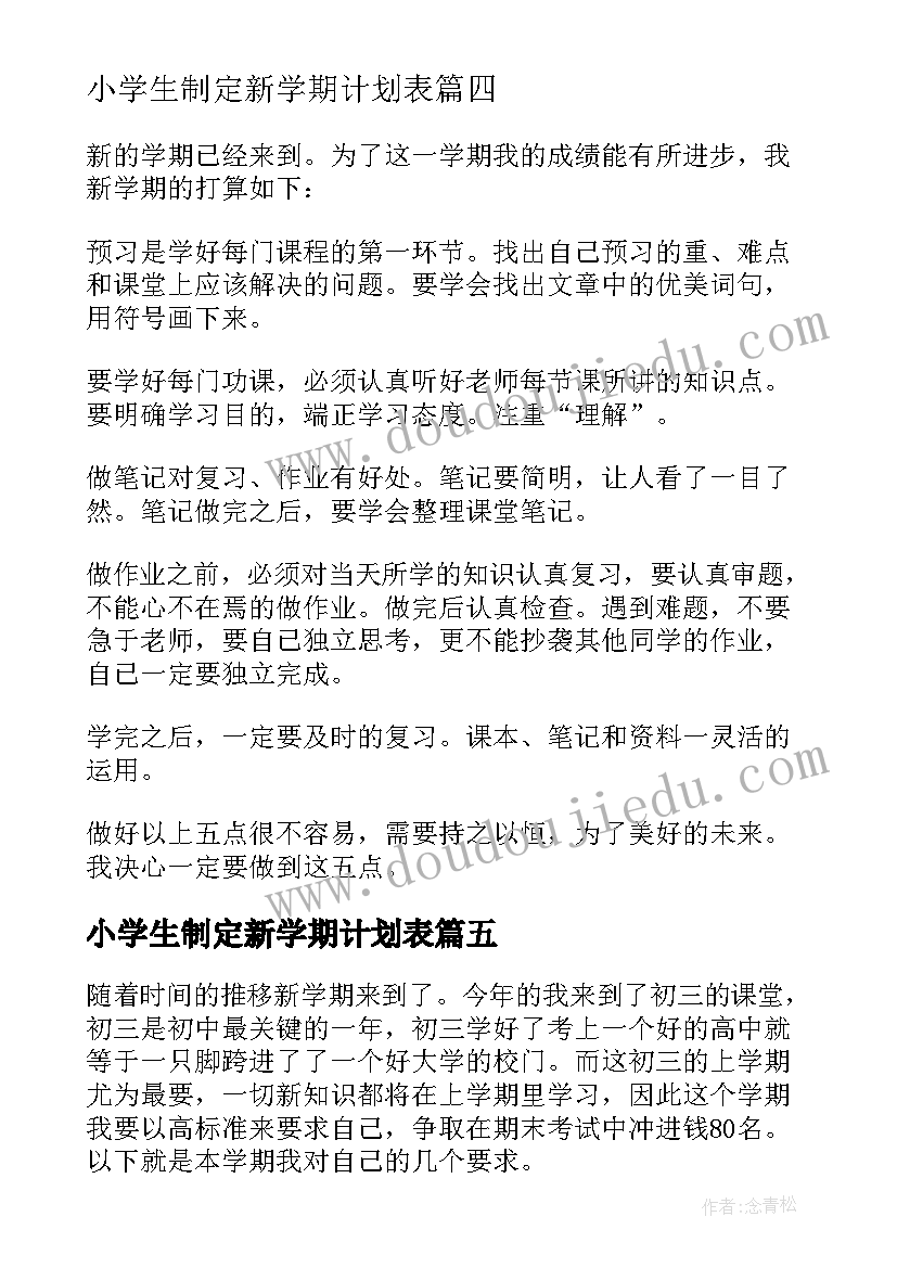 2023年小学生制定新学期计划表(汇总6篇)