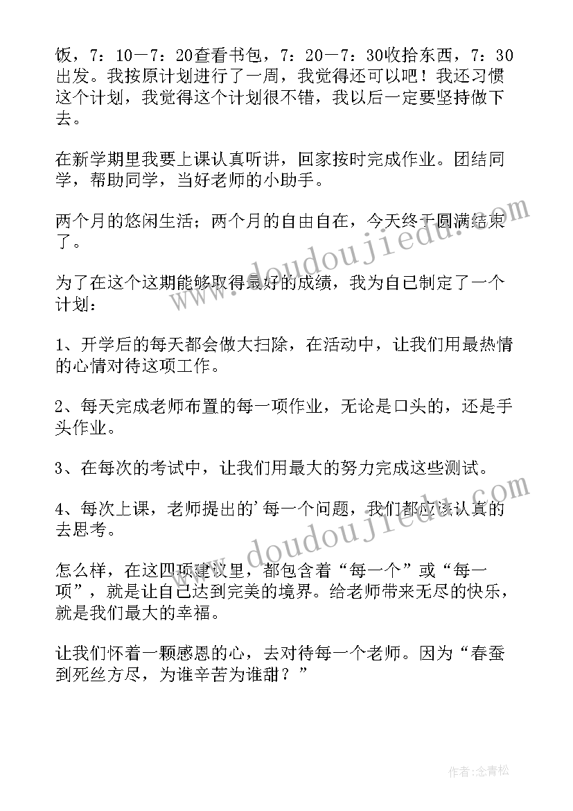 2023年小学生制定新学期计划表(汇总6篇)