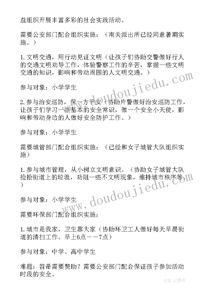 2023年小学暑期社会实践活动讲话稿(优质5篇)