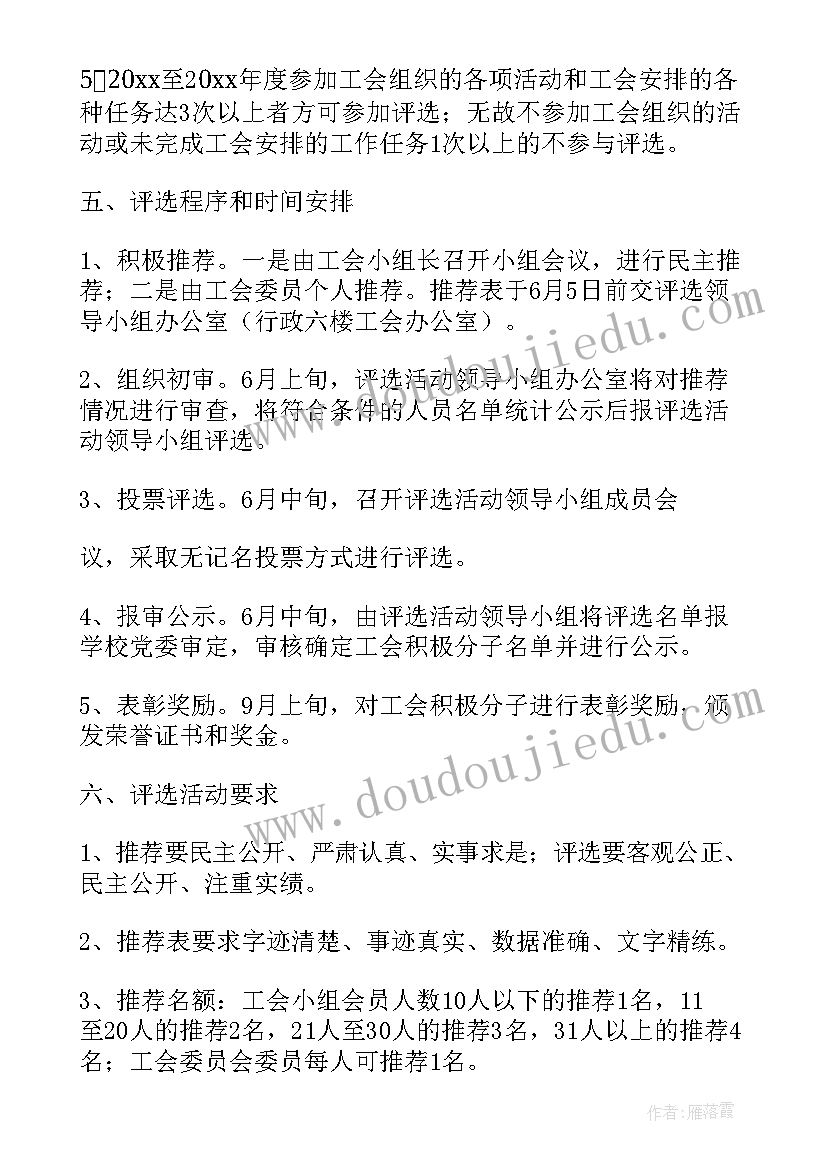 最新工会会员活动通知 五一节工会活动心得体会(大全6篇)