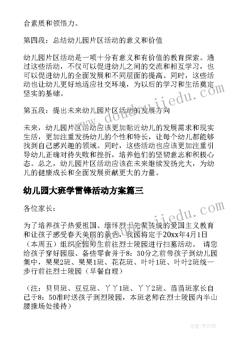 2023年幼儿园大班学雷锋活动方案(通用7篇)