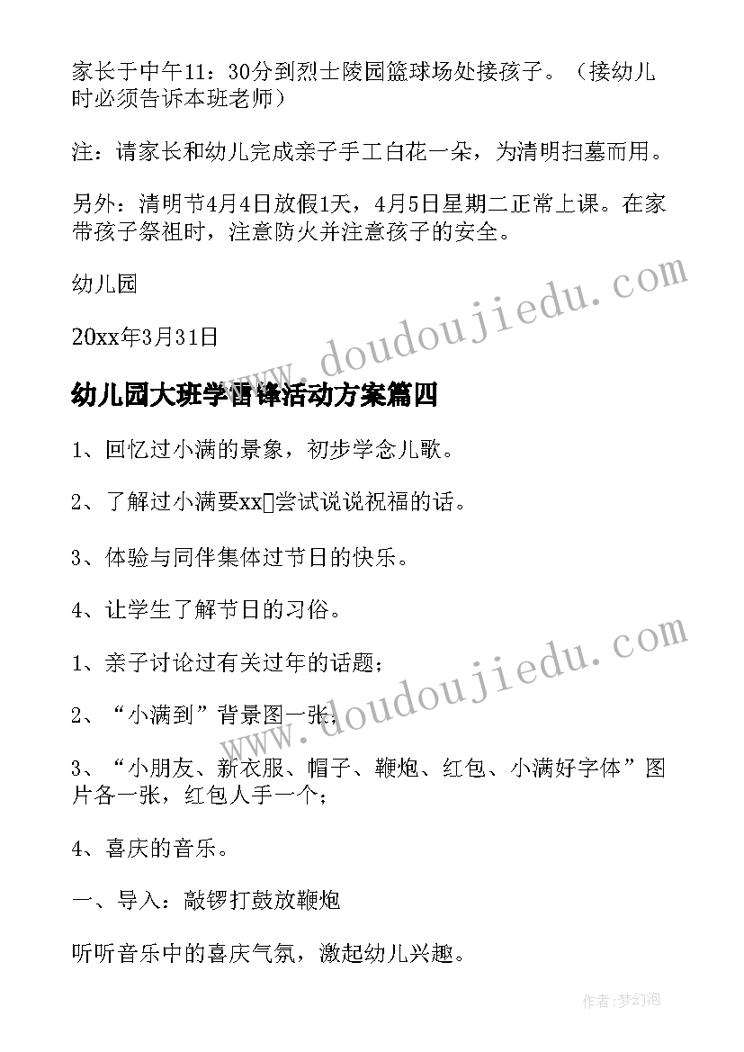 2023年幼儿园大班学雷锋活动方案(通用7篇)