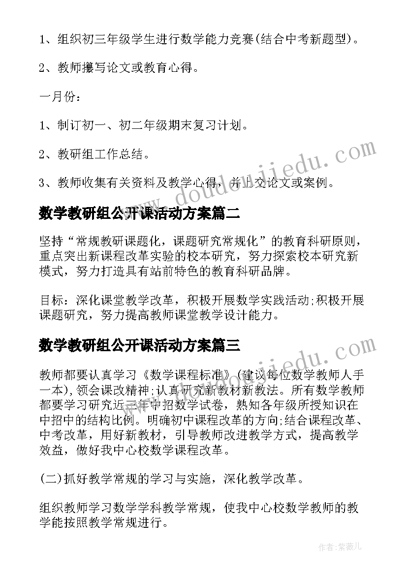 数学教研组公开课活动方案(大全5篇)