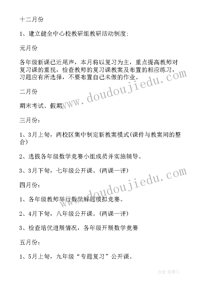 数学教研组公开课活动方案(大全5篇)