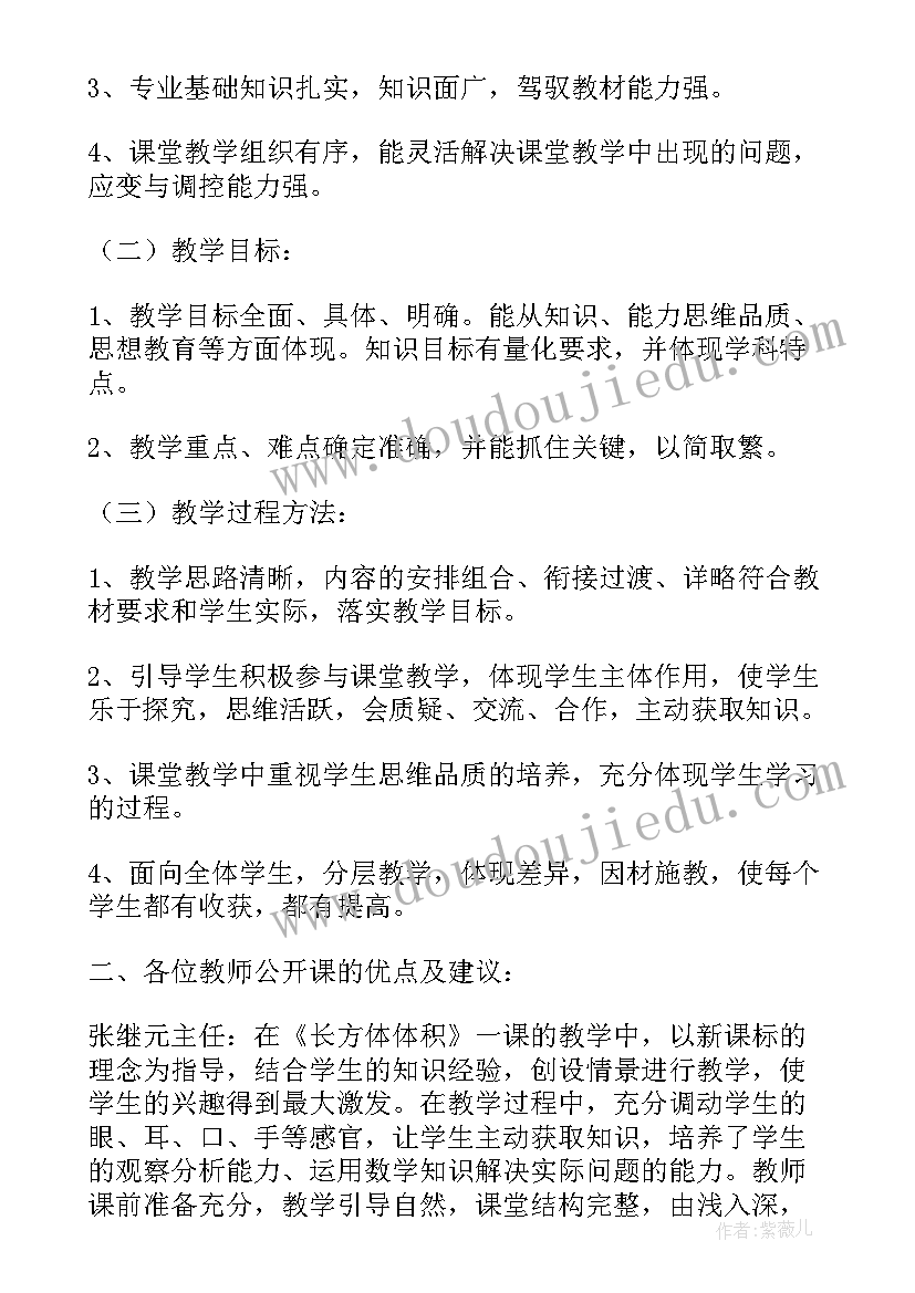 数学教研组公开课活动方案(大全5篇)