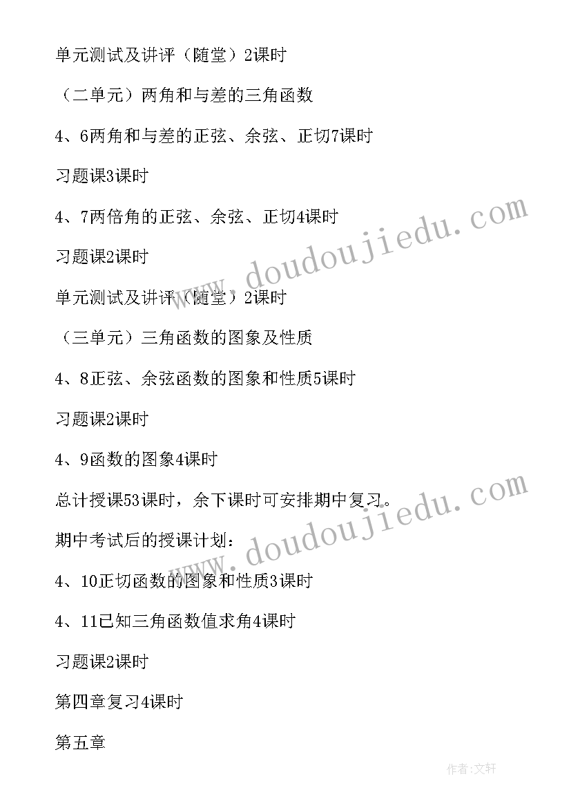 2023年高一下学期数学教学工作计划(实用5篇)