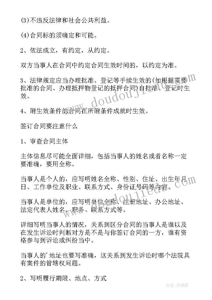 2023年合同签字栏的账户信息一定要填吗 已经签字没有付钱合同生效么(精选5篇)