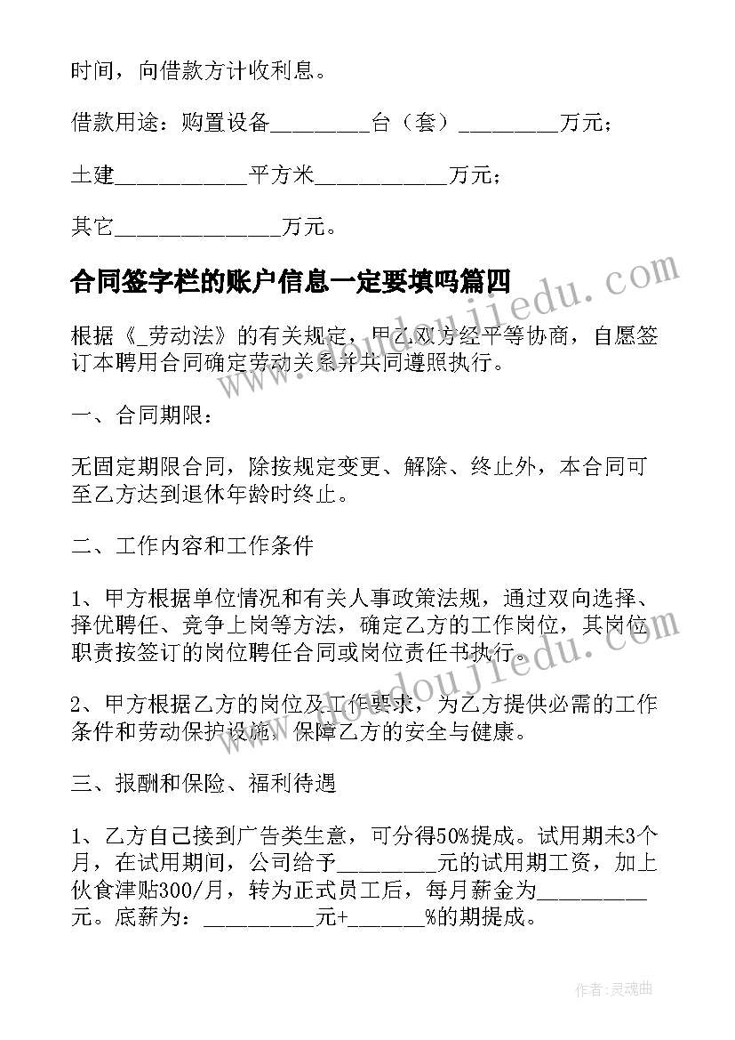 2023年合同签字栏的账户信息一定要填吗 已经签字没有付钱合同生效么(精选5篇)