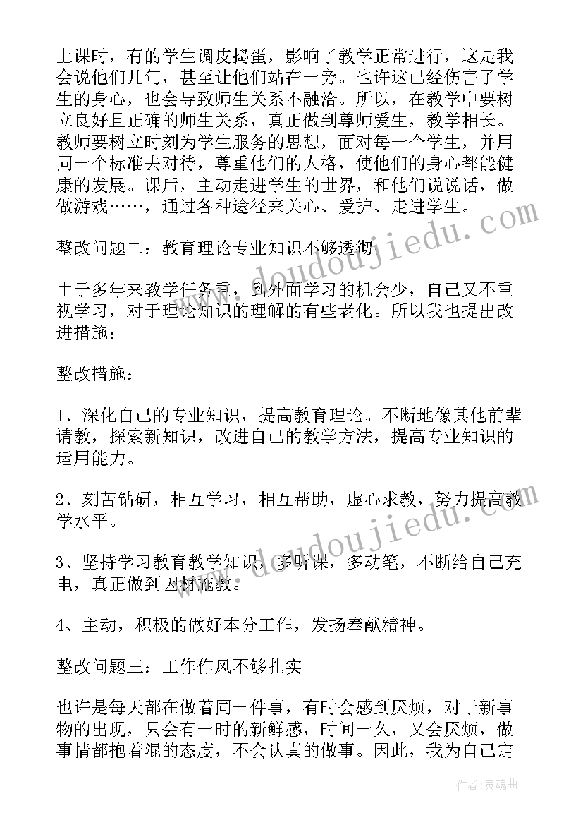 最新学校师德师风专项整治工作方案(优质5篇)