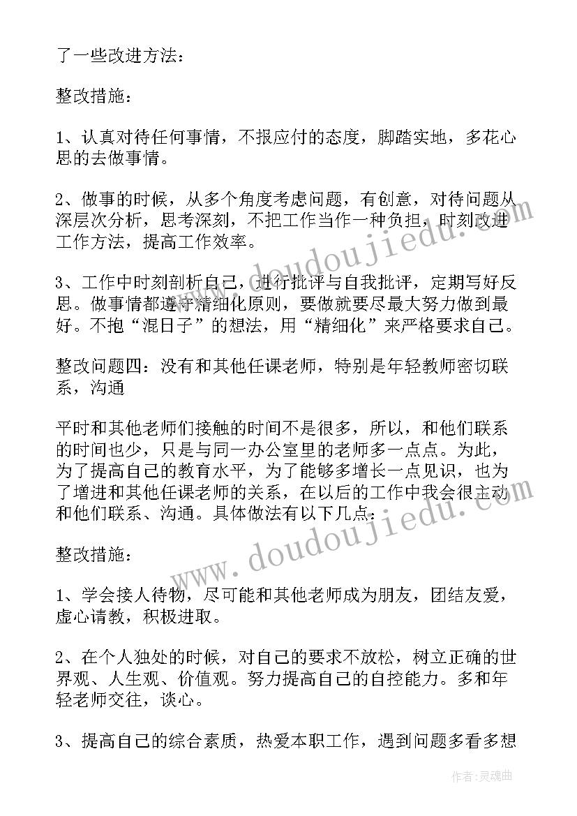 最新学校师德师风专项整治工作方案(优质5篇)