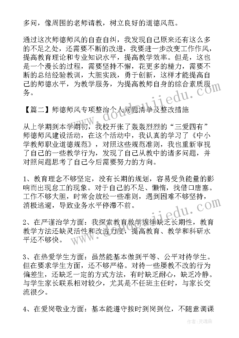 最新学校师德师风专项整治工作方案(优质5篇)