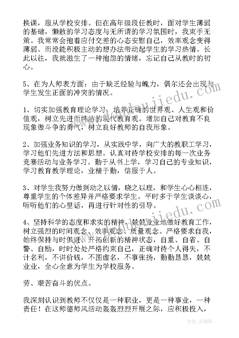 最新学校师德师风专项整治工作方案(优质5篇)