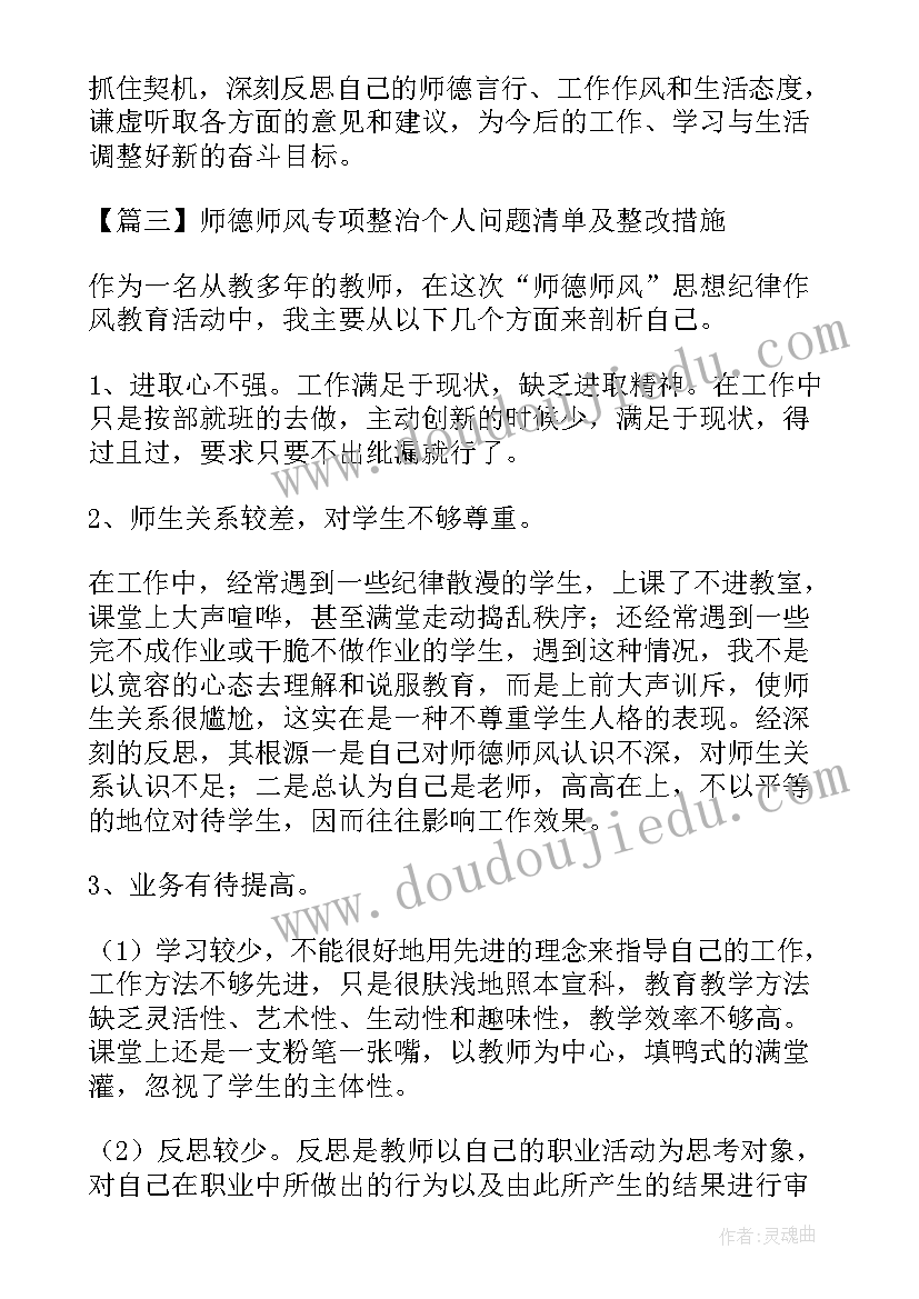 最新学校师德师风专项整治工作方案(优质5篇)