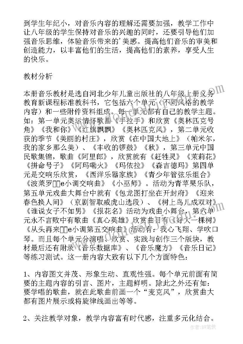 最新天津音乐学院各省招生计划 音乐学院工作计划(精选5篇)