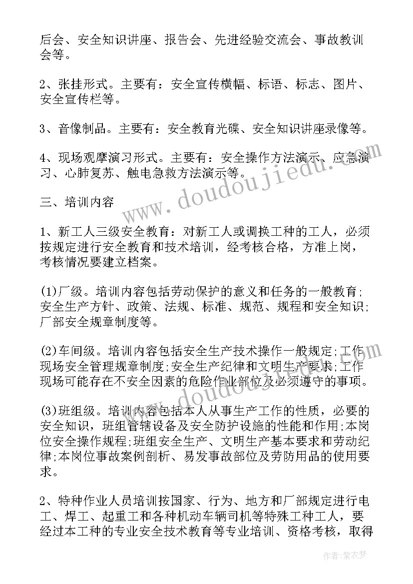 最新公务员培训计划和培训内容(优秀10篇)