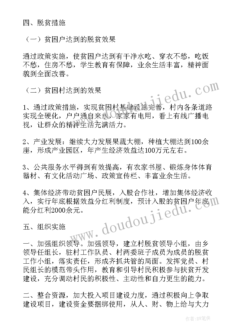 最新脱贫攻坚个人帮扶计划及措施(优质5篇)