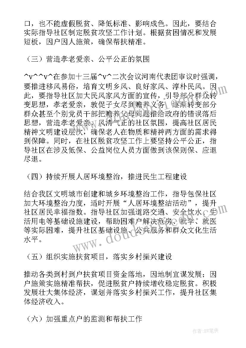 最新脱贫攻坚个人帮扶计划及措施(优质5篇)