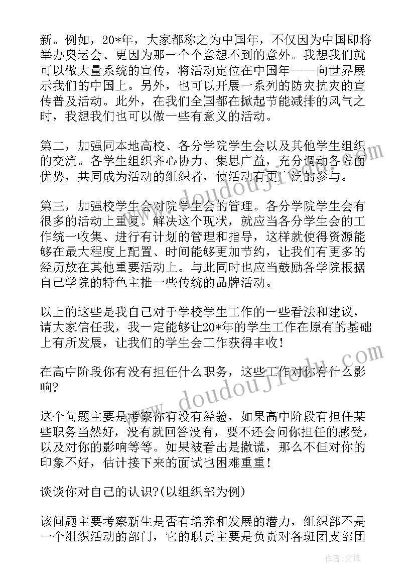 大学生组织部的自我介绍信(优质5篇)