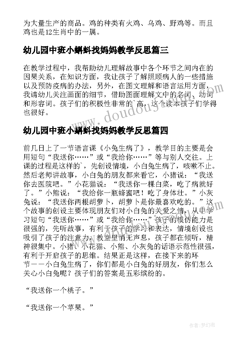 幼儿园中班小蝌蚪找妈妈教学反思(模板5篇)