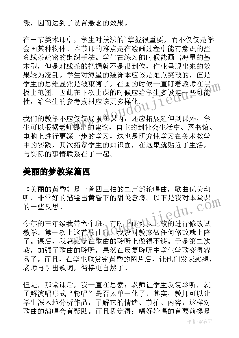 2023年美丽的梦教案 美丽的田园教学反思(精选9篇)