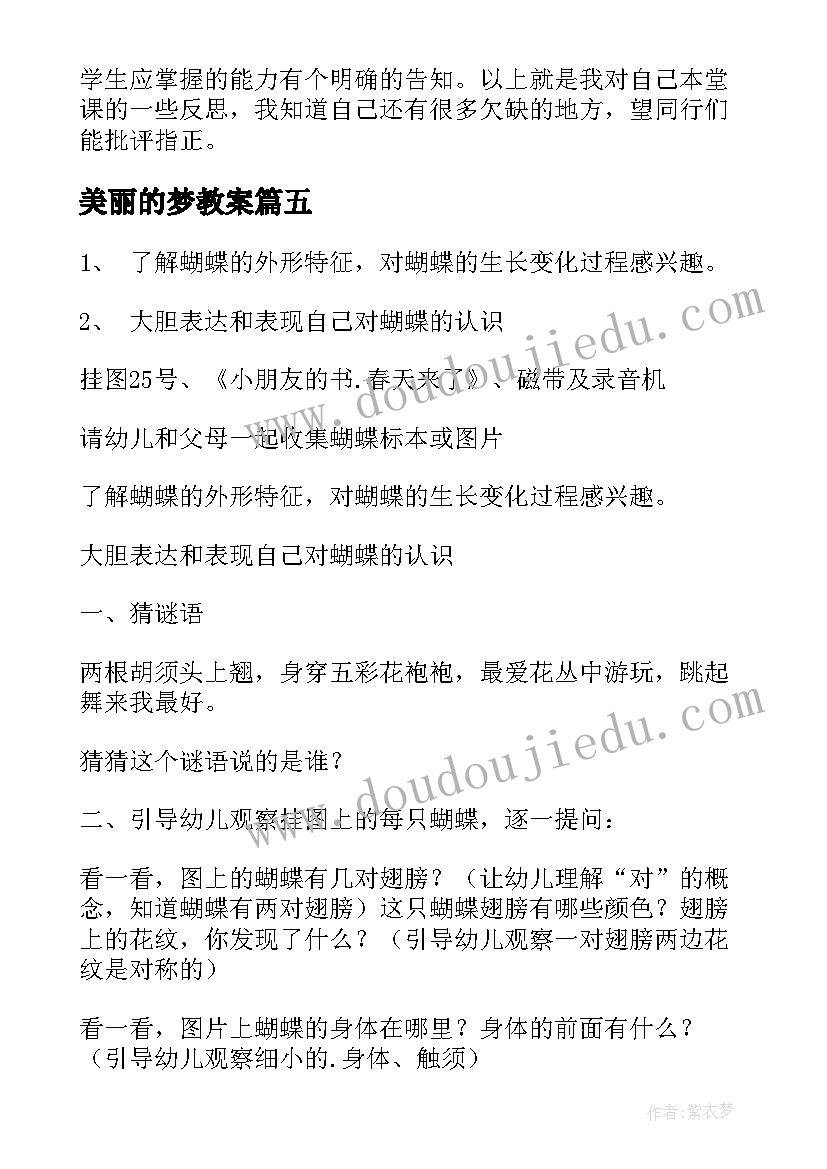 2023年美丽的梦教案 美丽的田园教学反思(精选9篇)