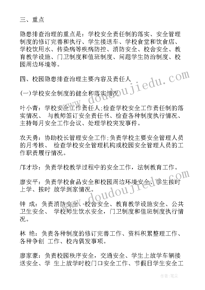 2023年村级安全隐患排查整治方案(大全5篇)