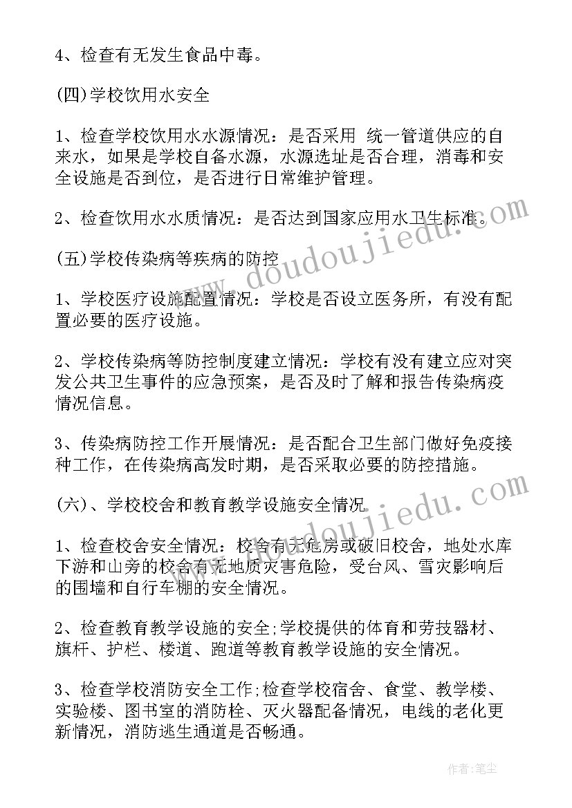 2023年村级安全隐患排查整治方案(大全5篇)