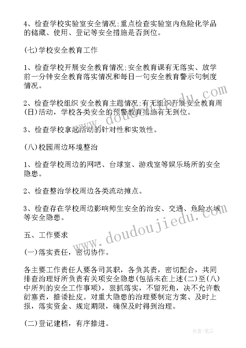 2023年村级安全隐患排查整治方案(大全5篇)