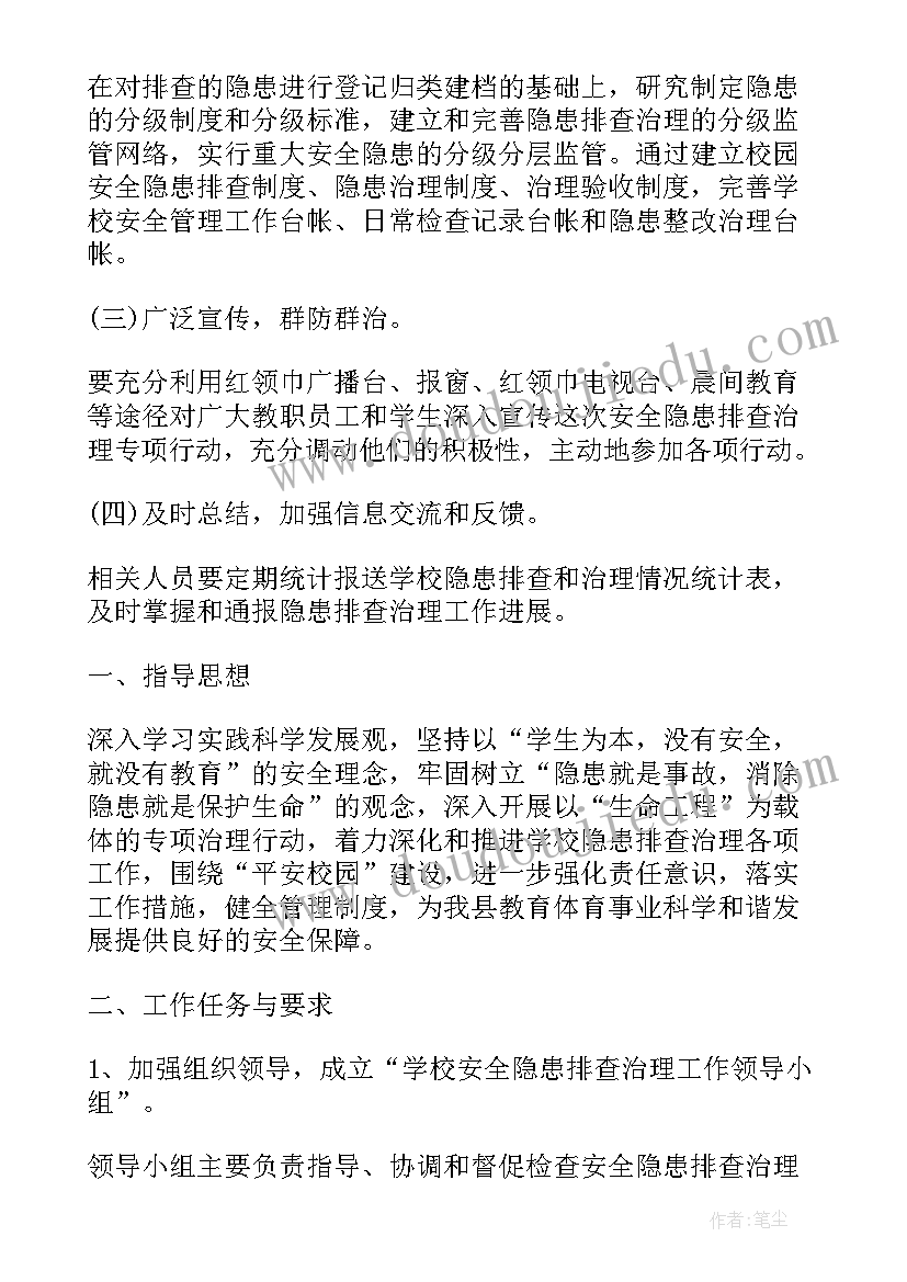 2023年村级安全隐患排查整治方案(大全5篇)