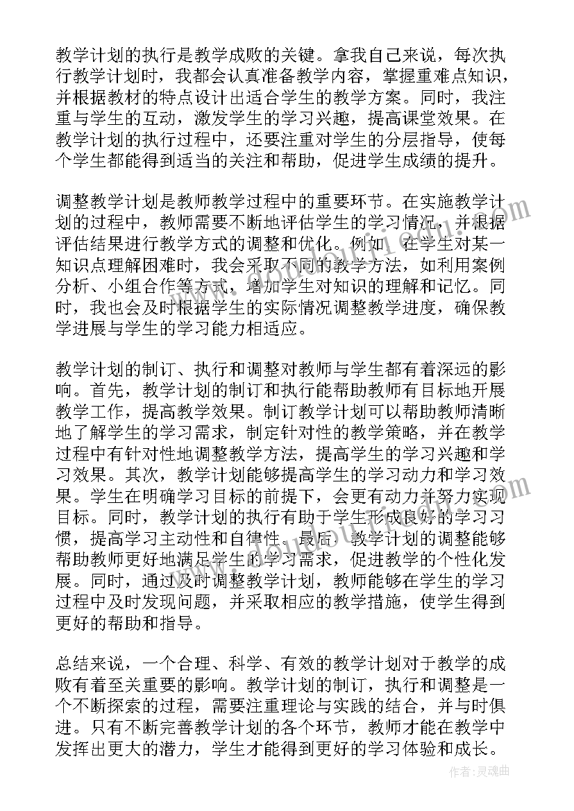 2023年六年级教学计划(汇总5篇)