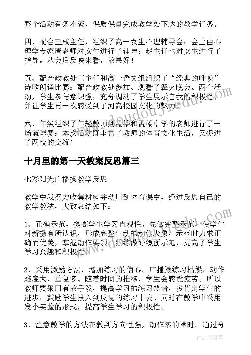 十月里的第一天教案反思(优秀5篇)