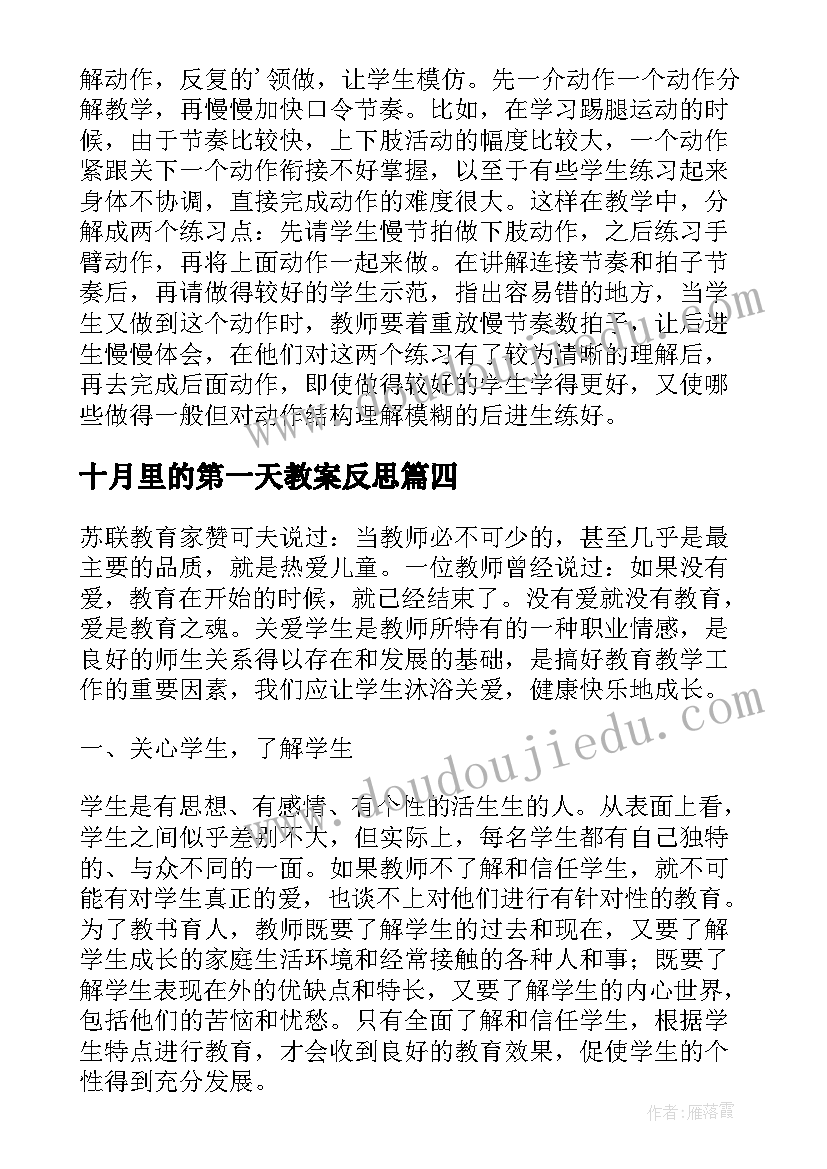 十月里的第一天教案反思(优秀5篇)