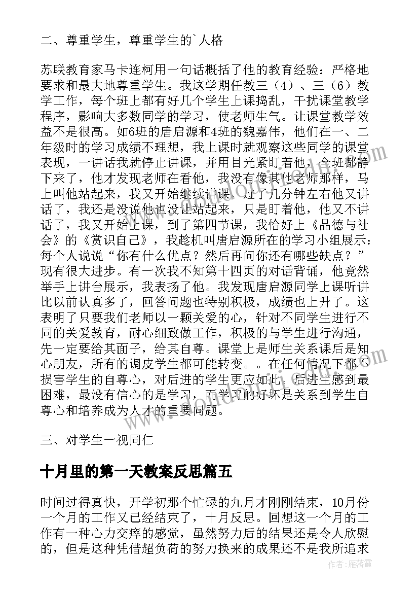 十月里的第一天教案反思(优秀5篇)