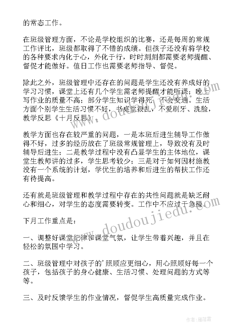 十月里的第一天教案反思(优秀5篇)