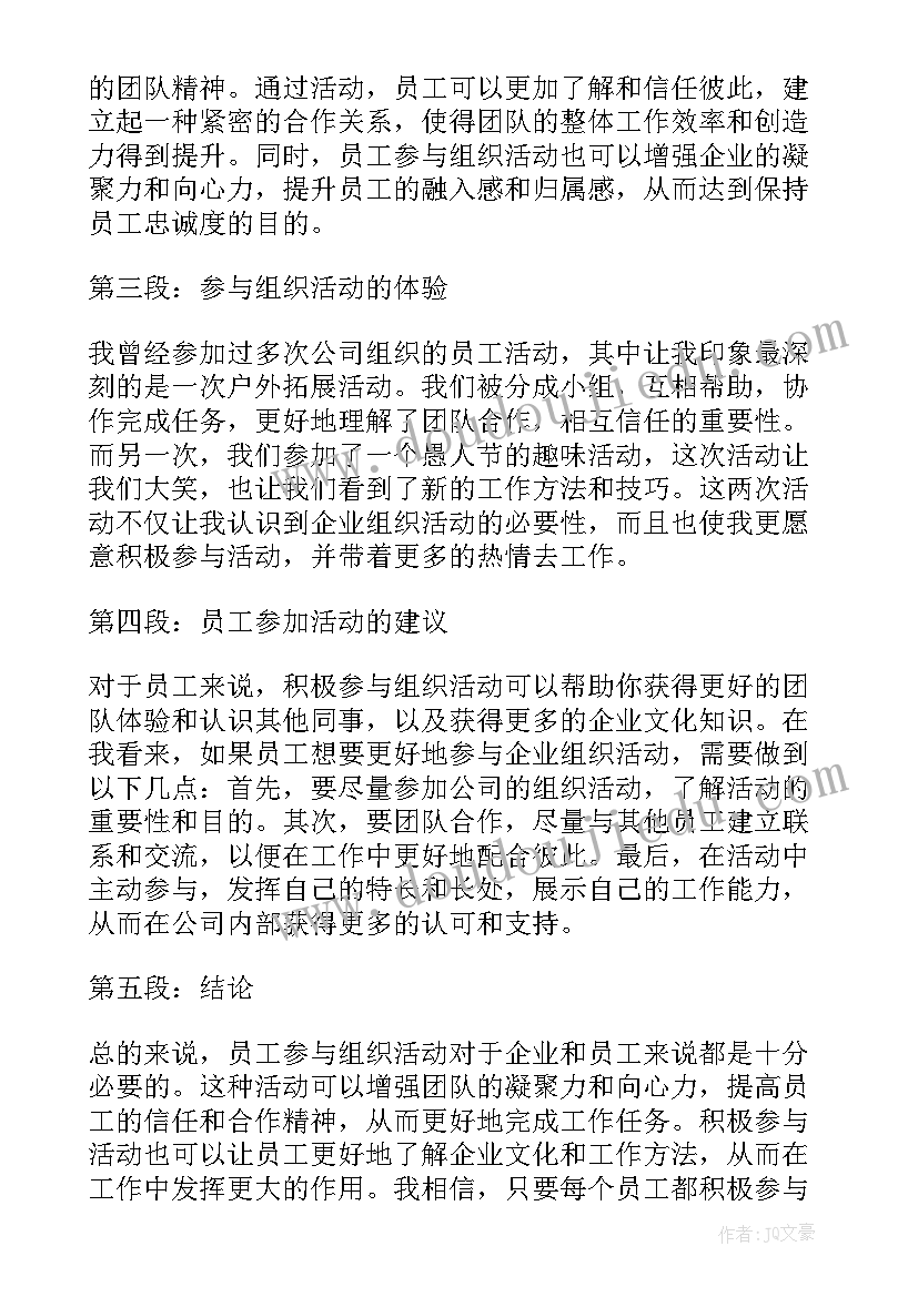 2023年组织活动计划(优秀9篇)