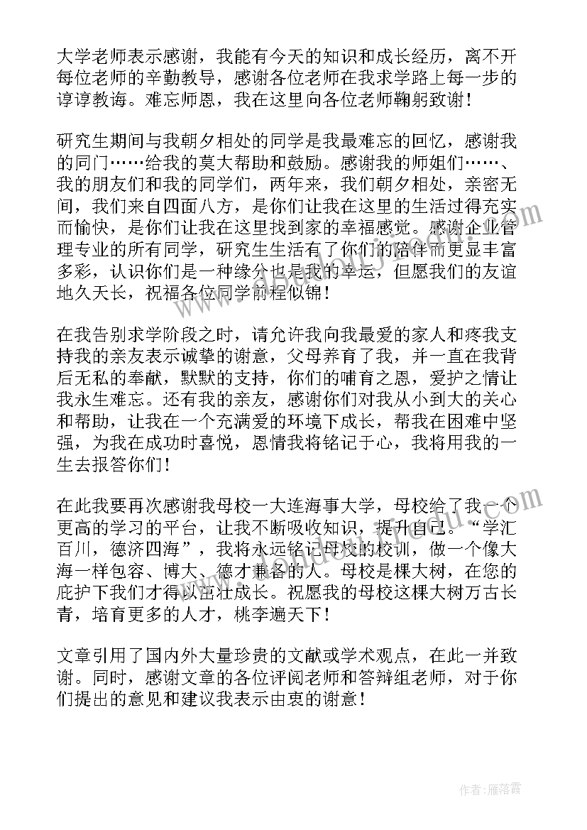 最新人力资源管理毕业论文(通用5篇)