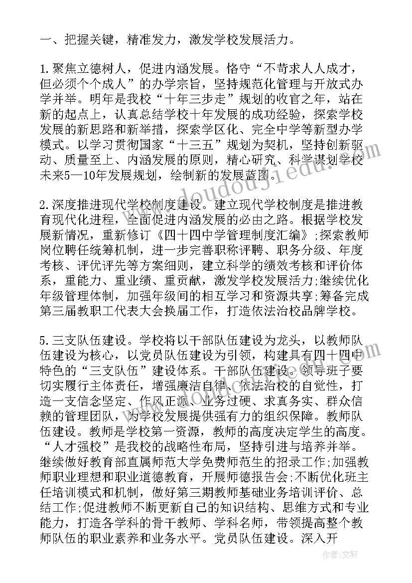 学校专题推进活动方案(优秀5篇)